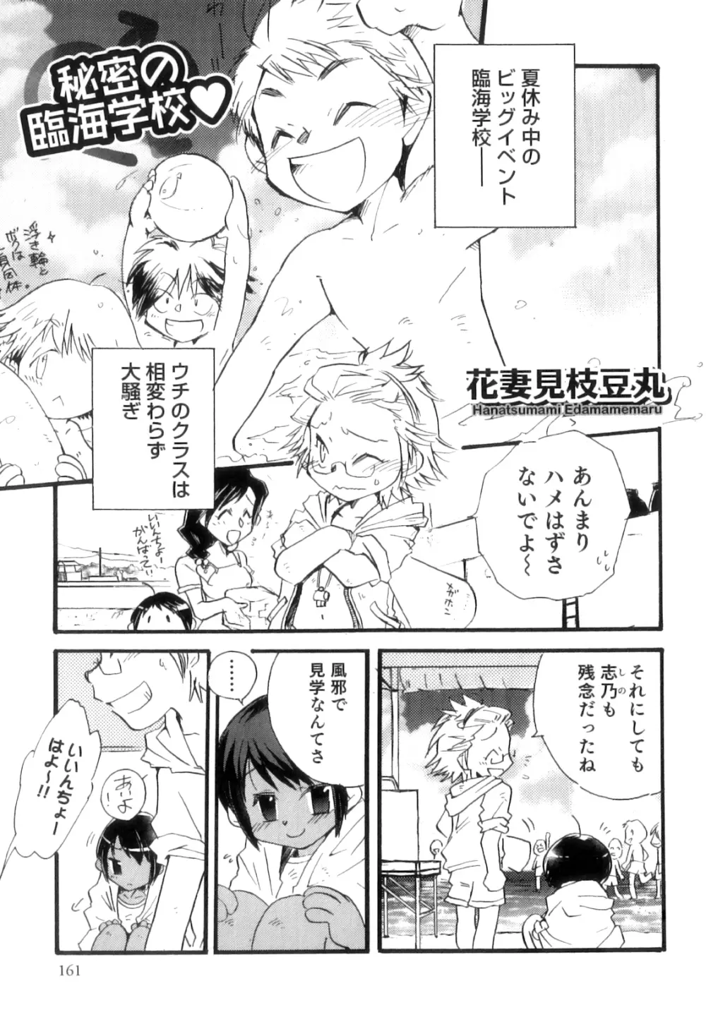 オトコのコHEAVEN Vol.11 スク水×褐色×男の娘 Page.164