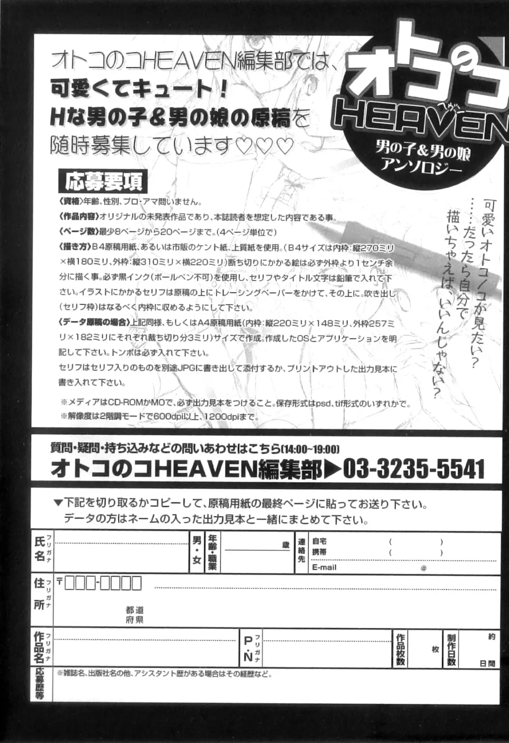 オトコのコHEAVEN Vol.11 スク水×褐色×男の娘 Page.187
