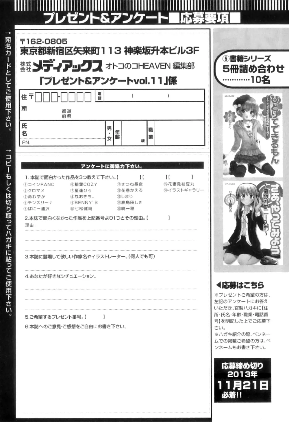 オトコのコHEAVEN Vol.11 スク水×褐色×男の娘 Page.190