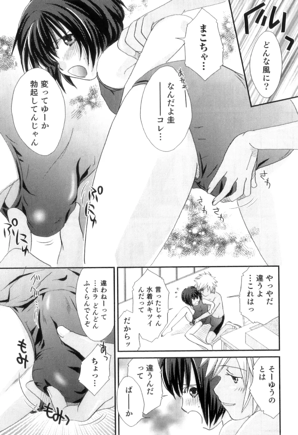 オトコのコHEAVEN Vol.11 スク水×褐色×男の娘 Page.52