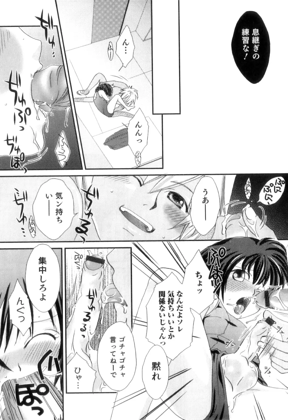 オトコのコHEAVEN Vol.11 スク水×褐色×男の娘 Page.54