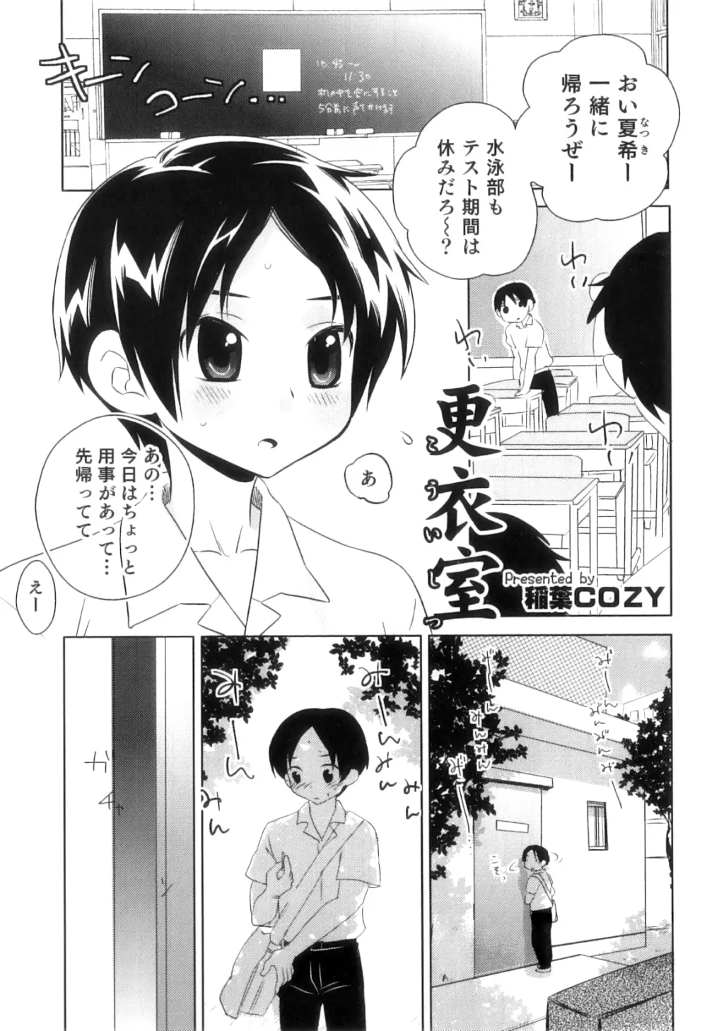 オトコのコHEAVEN Vol.11 スク水×褐色×男の娘 Page.60