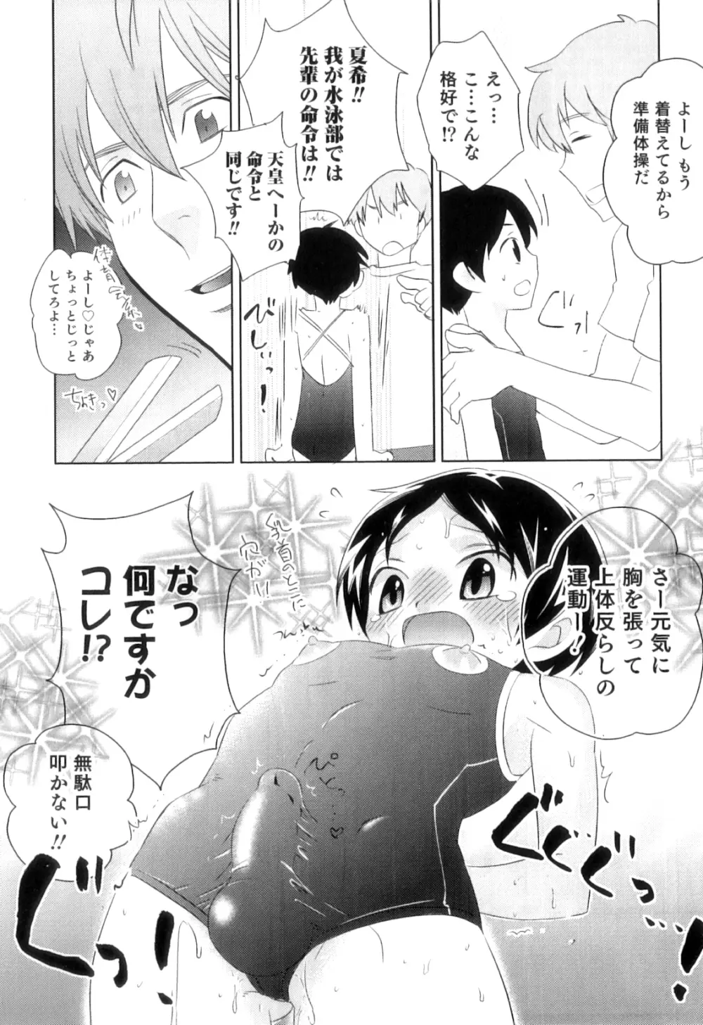 オトコのコHEAVEN Vol.11 スク水×褐色×男の娘 Page.64