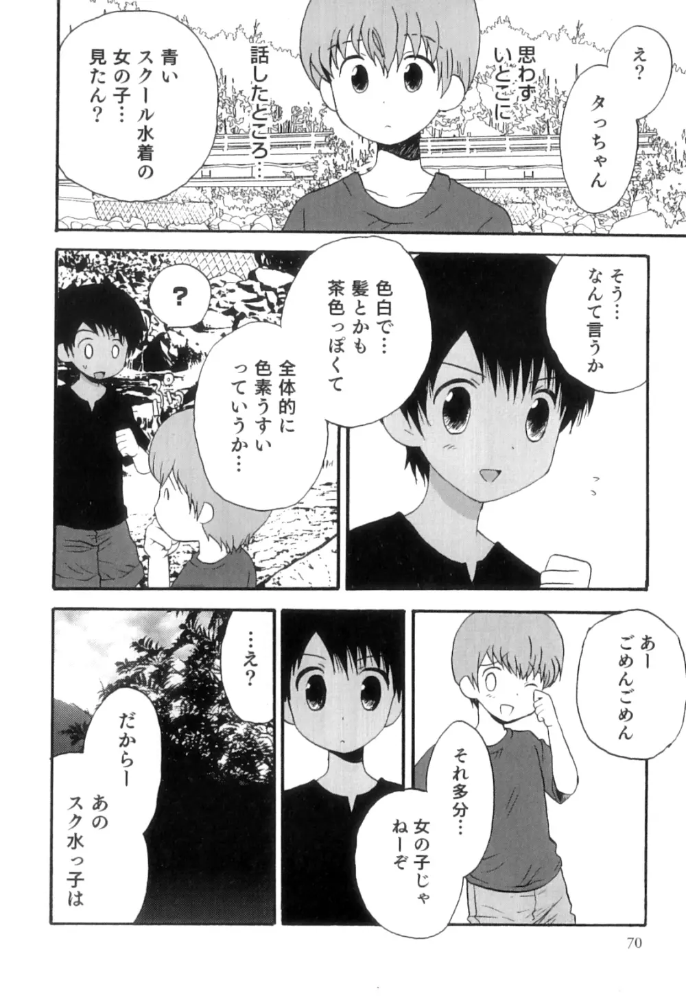 オトコのコHEAVEN Vol.11 スク水×褐色×男の娘 Page.73