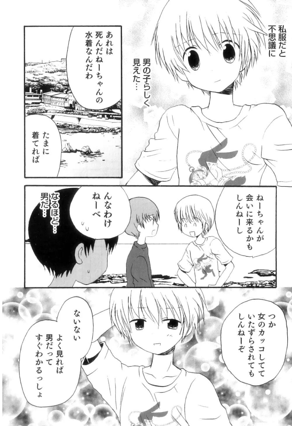 オトコのコHEAVEN Vol.11 スク水×褐色×男の娘 Page.75