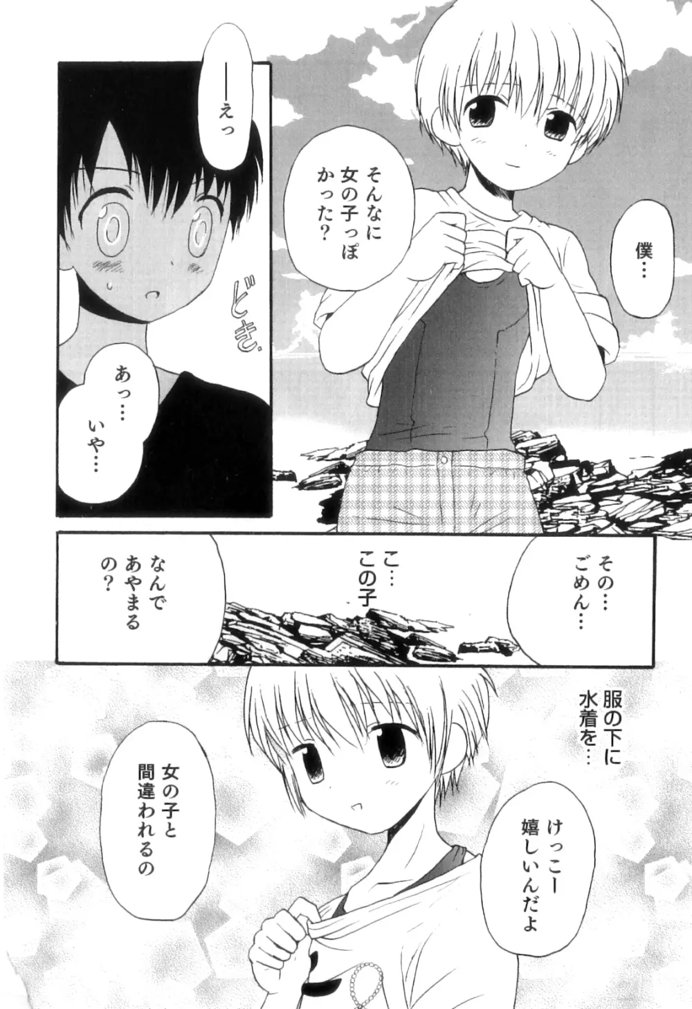 オトコのコHEAVEN Vol.11 スク水×褐色×男の娘 Page.77