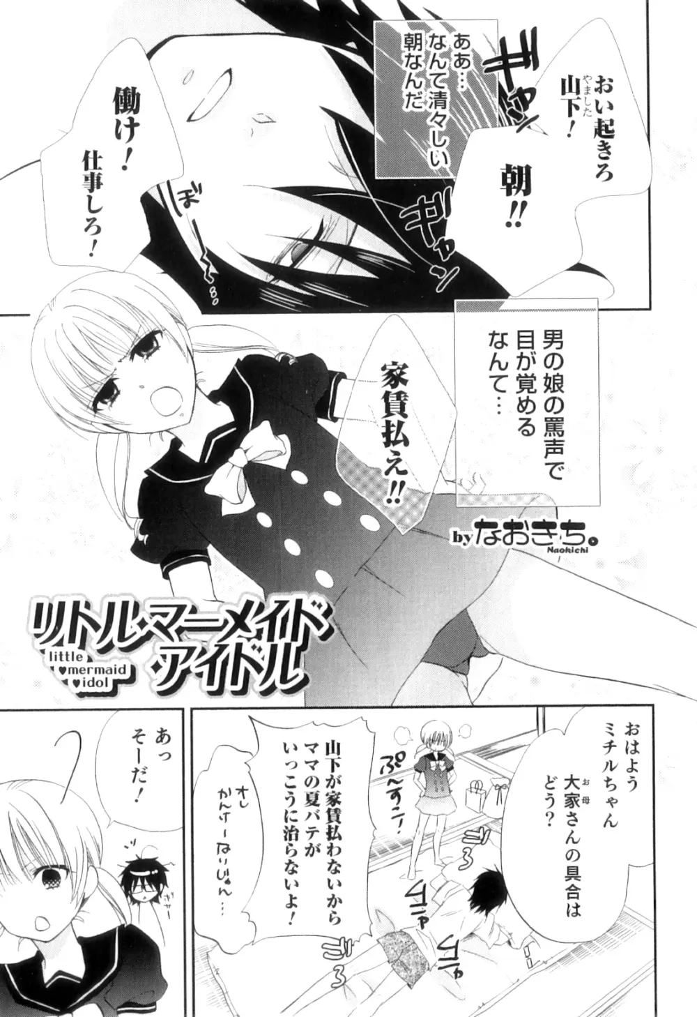 オトコのコHEAVEN Vol.11 スク水×褐色×男の娘 Page.84