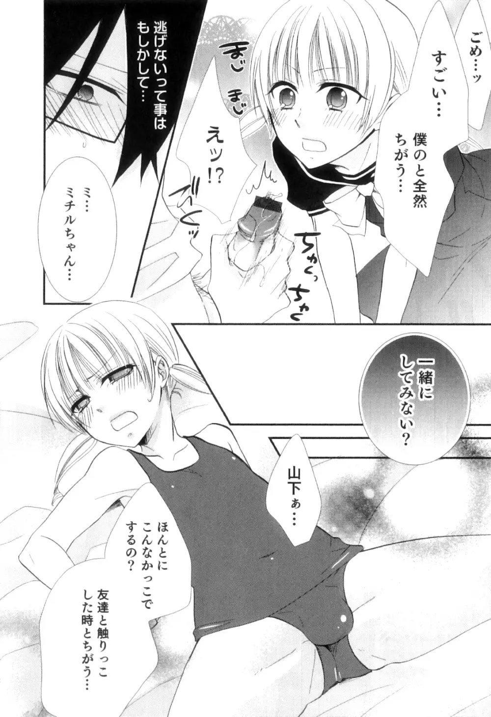 オトコのコHEAVEN Vol.11 スク水×褐色×男の娘 Page.89