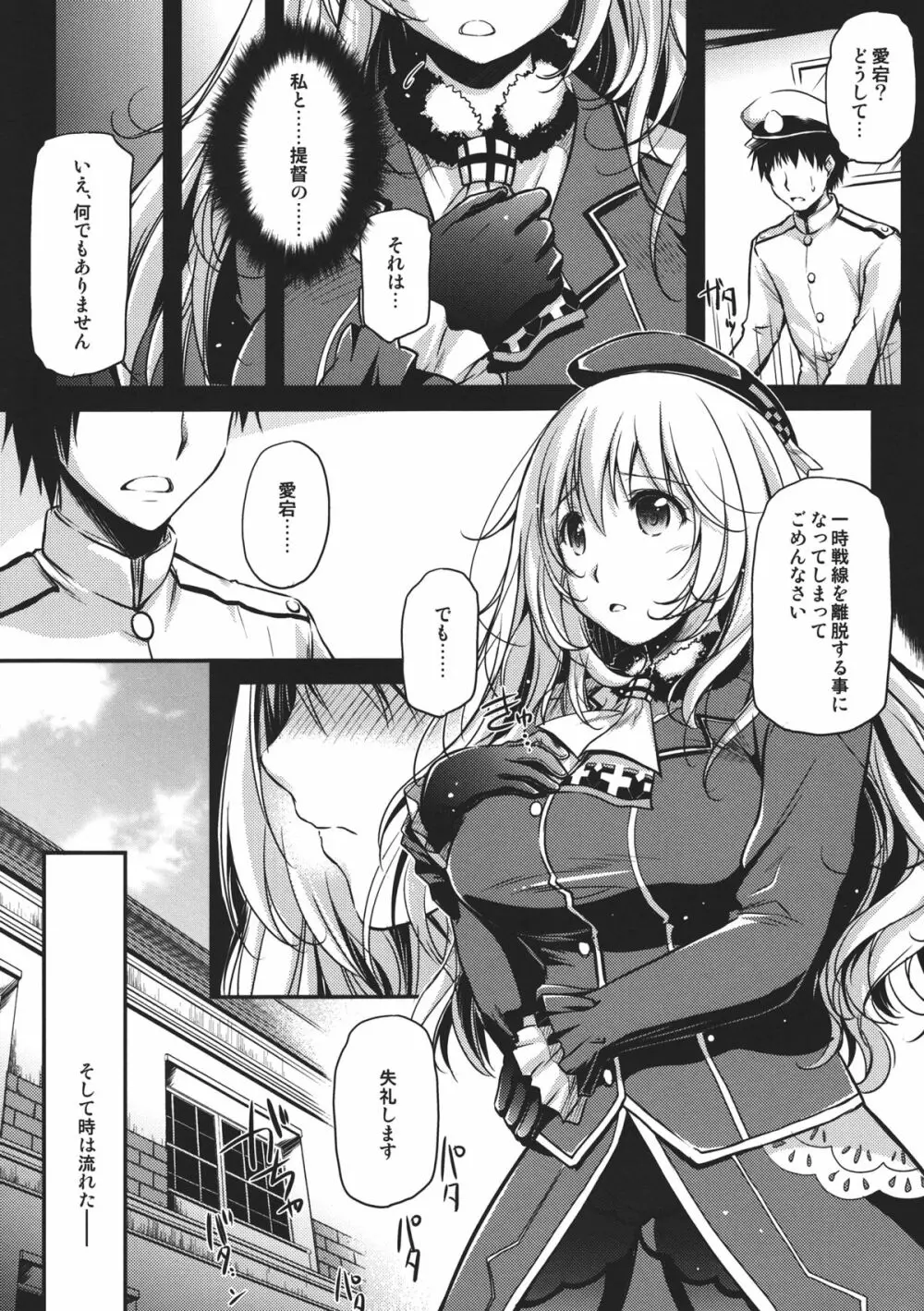 恋スル旗艦 Page.4