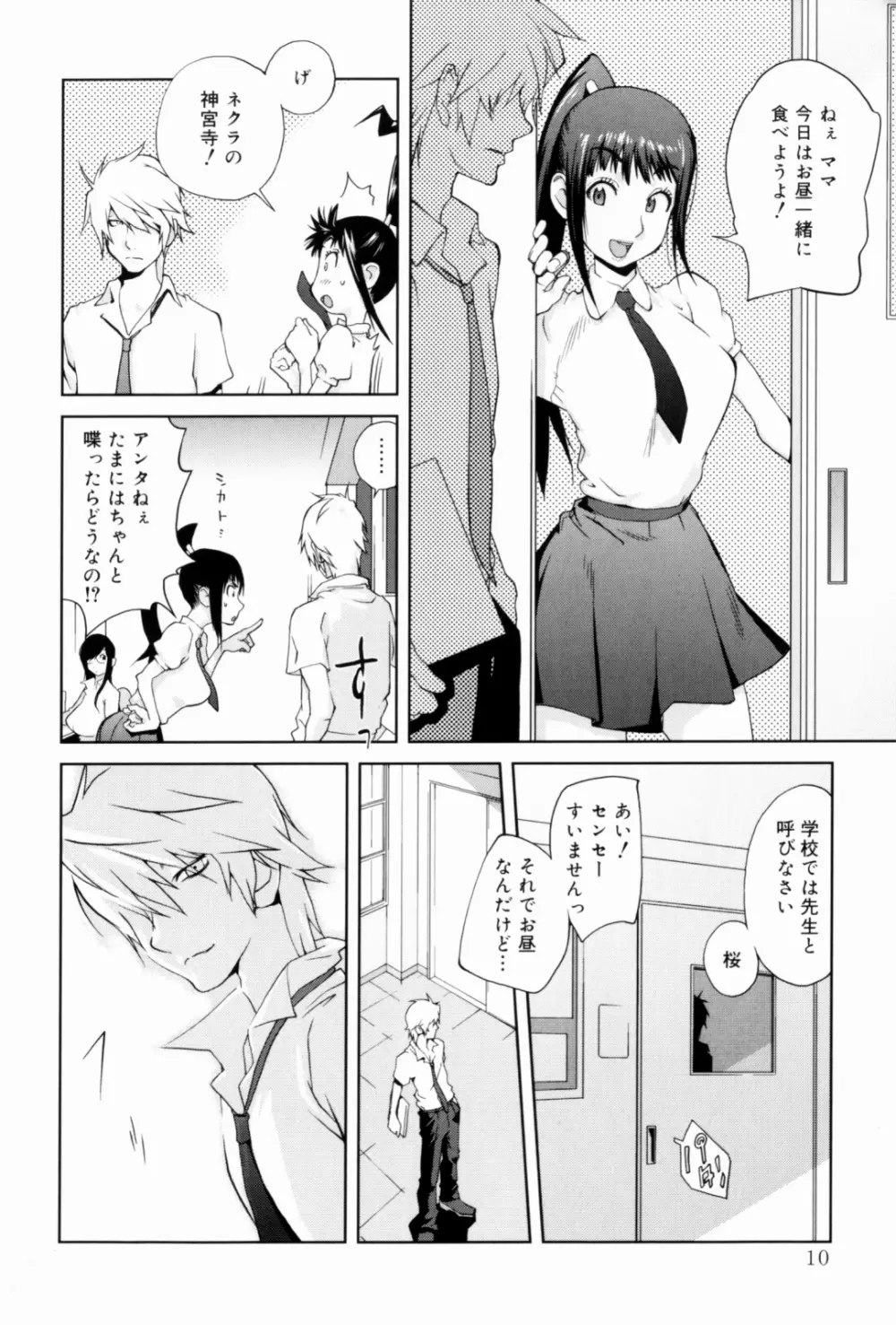 組曲 蜜乳 Page.10