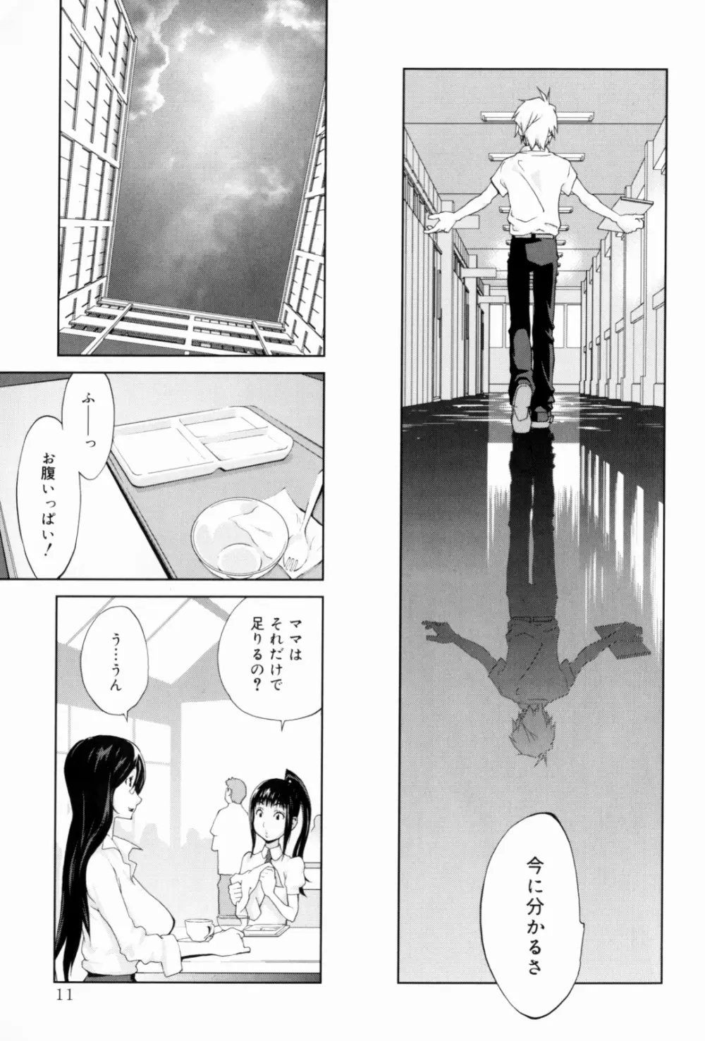 組曲 蜜乳 Page.11