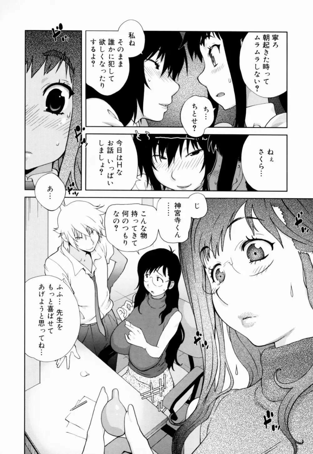 組曲 蜜乳 Page.116