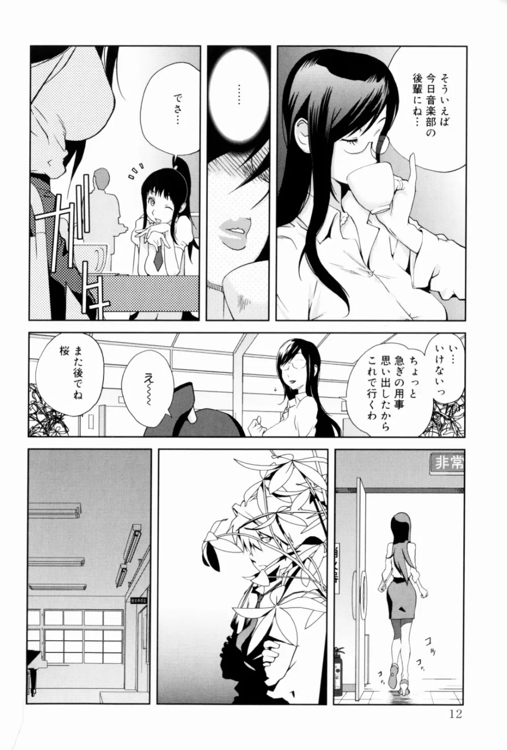 組曲 蜜乳 Page.12