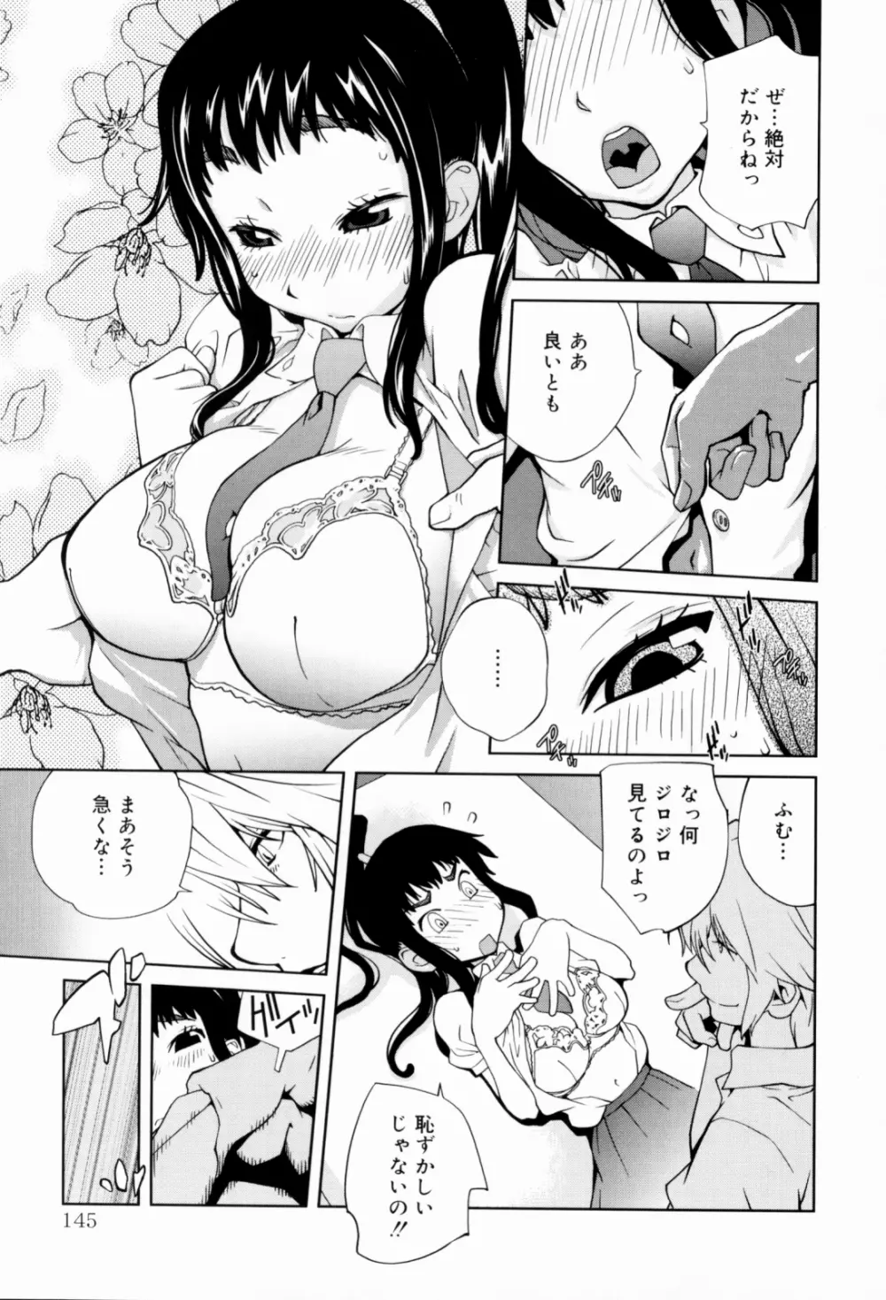 組曲 蜜乳 Page.145