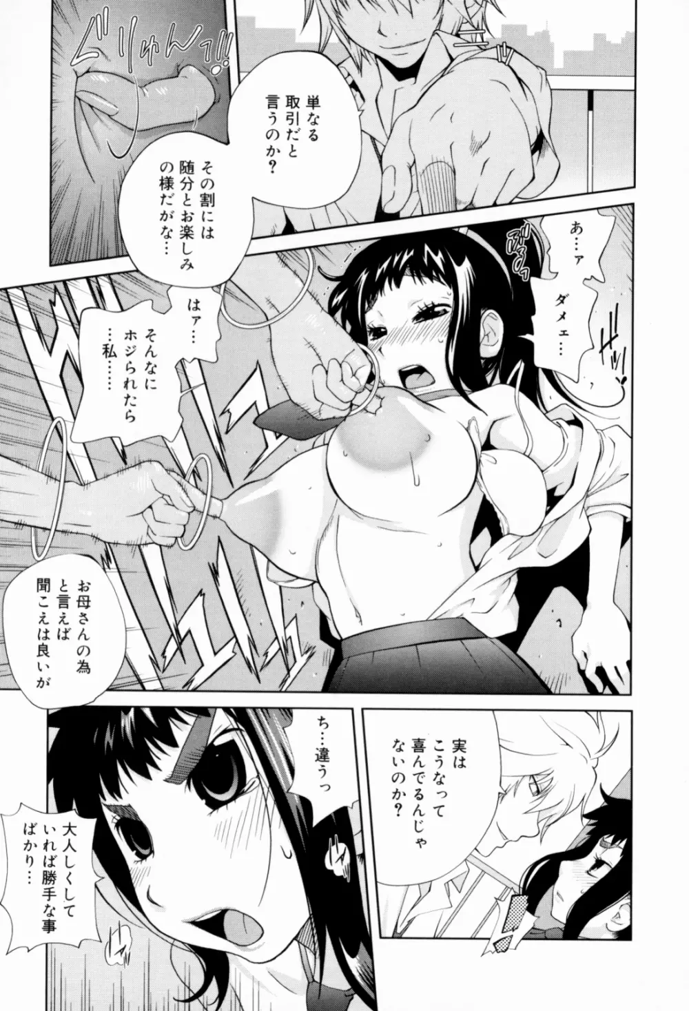 組曲 蜜乳 Page.155