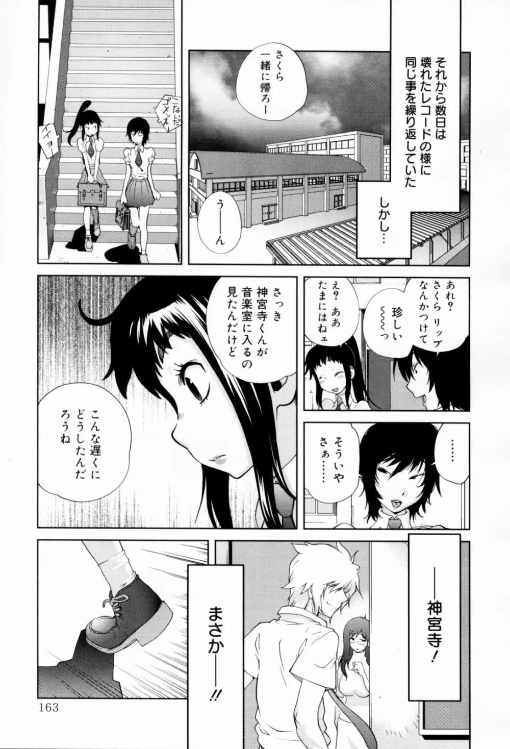 組曲 蜜乳 Page.163