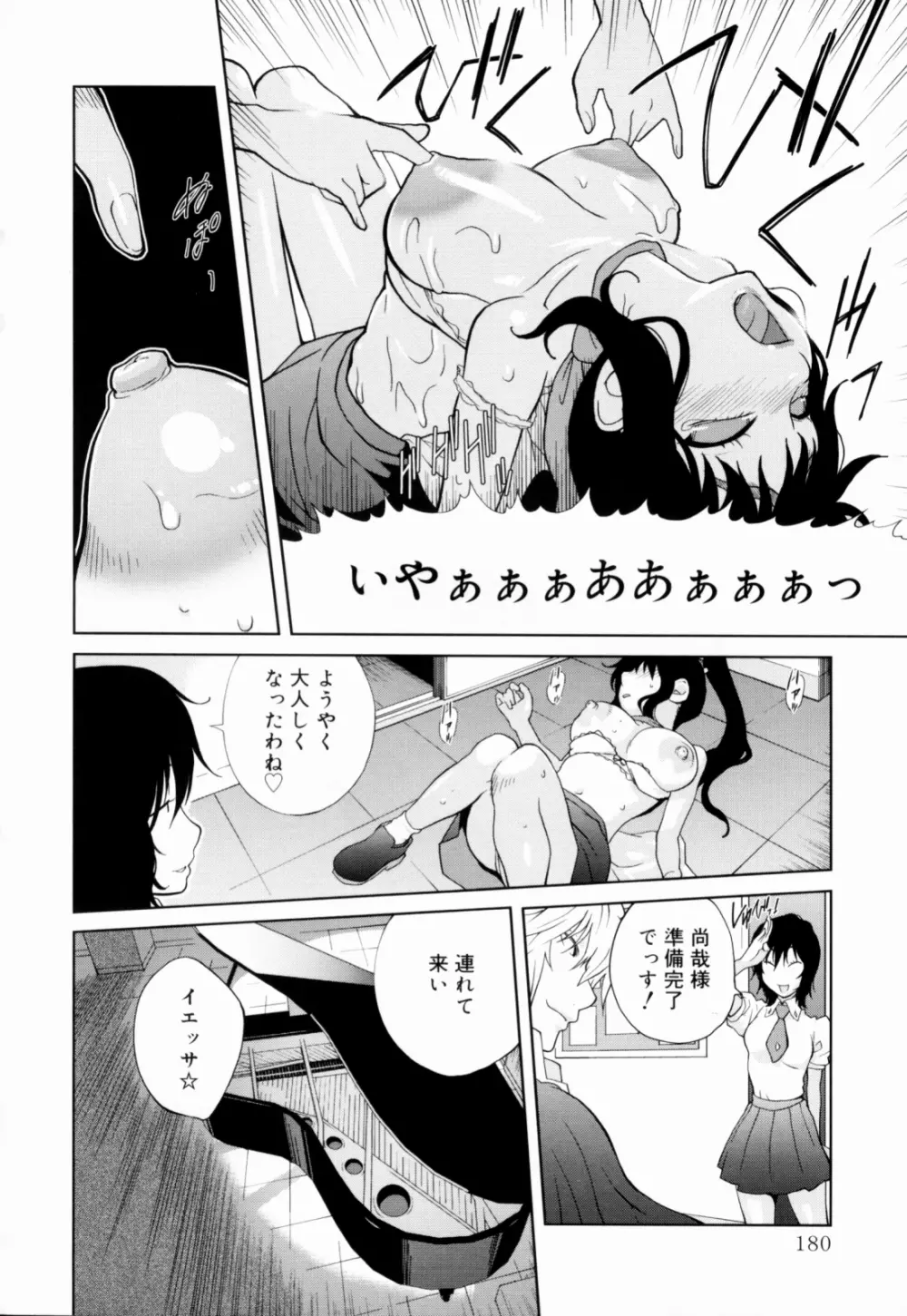 組曲 蜜乳 Page.180