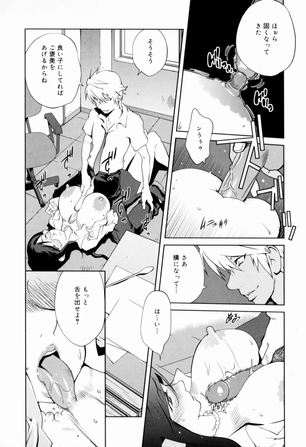 組曲 蜜乳 Page.24