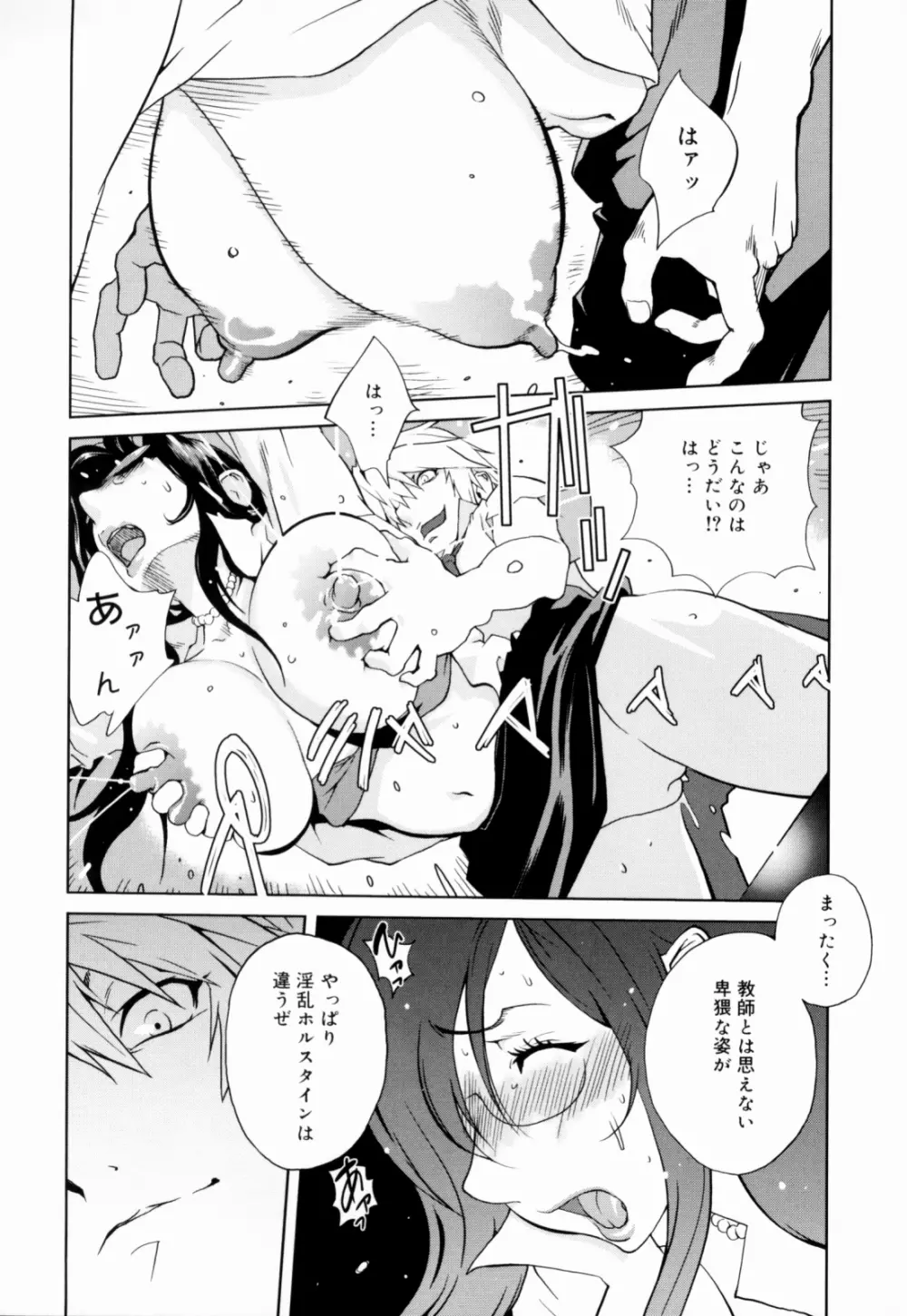 組曲 蜜乳 Page.28