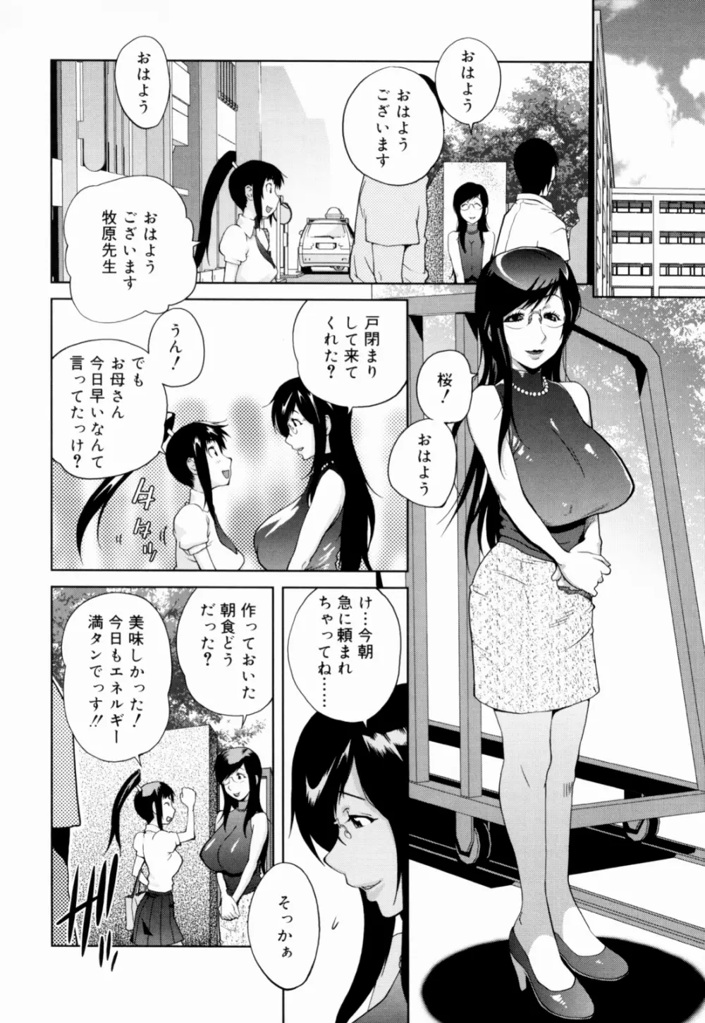 組曲 蜜乳 Page.32