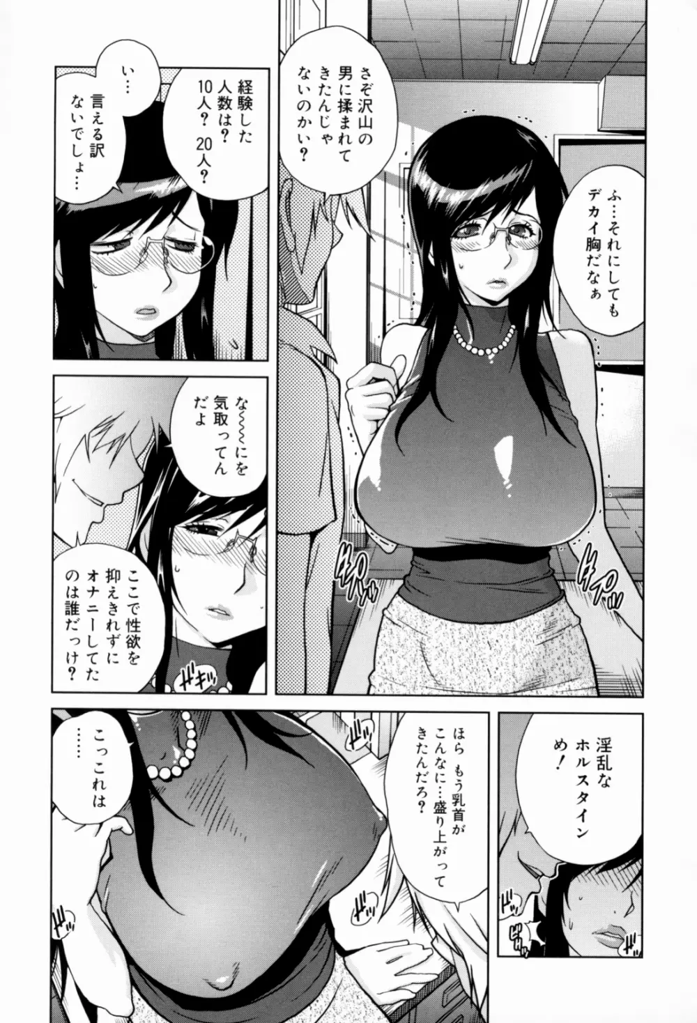 組曲 蜜乳 Page.37