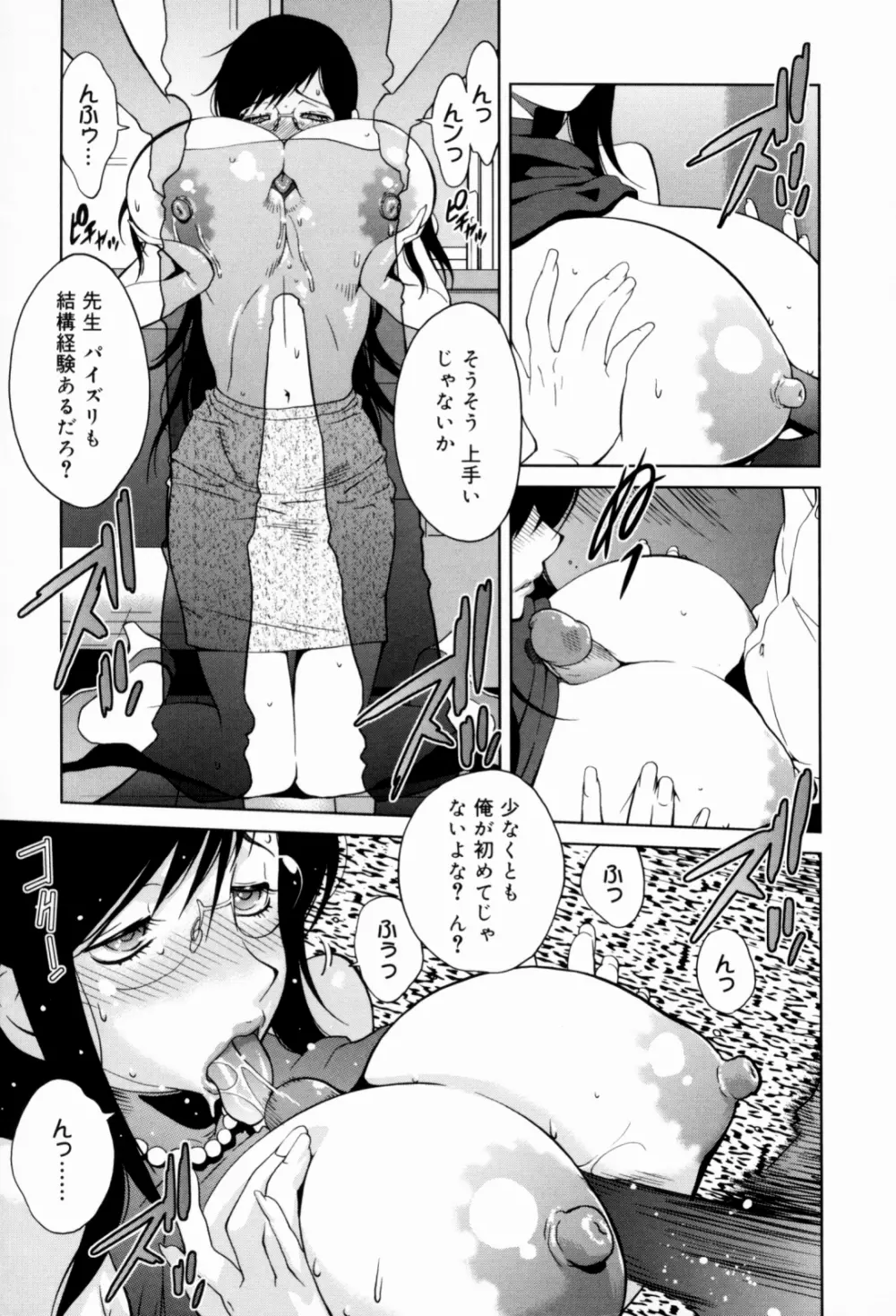 組曲 蜜乳 Page.43