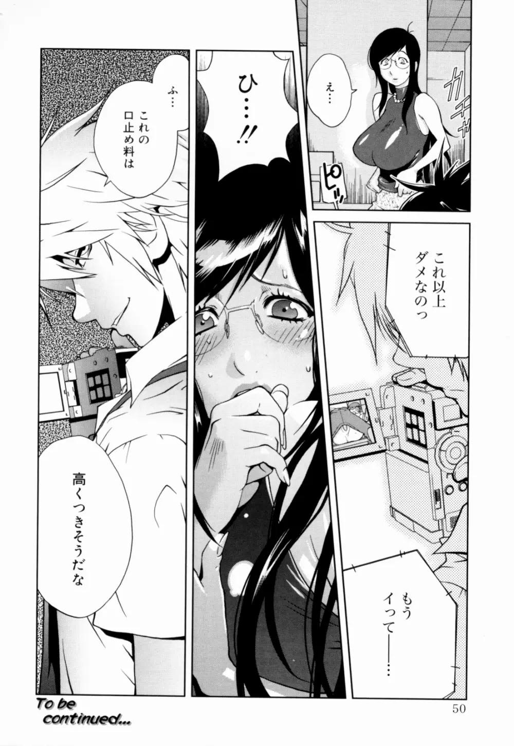 組曲 蜜乳 Page.50