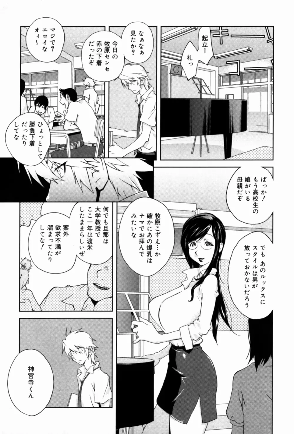 組曲 蜜乳 Page.7