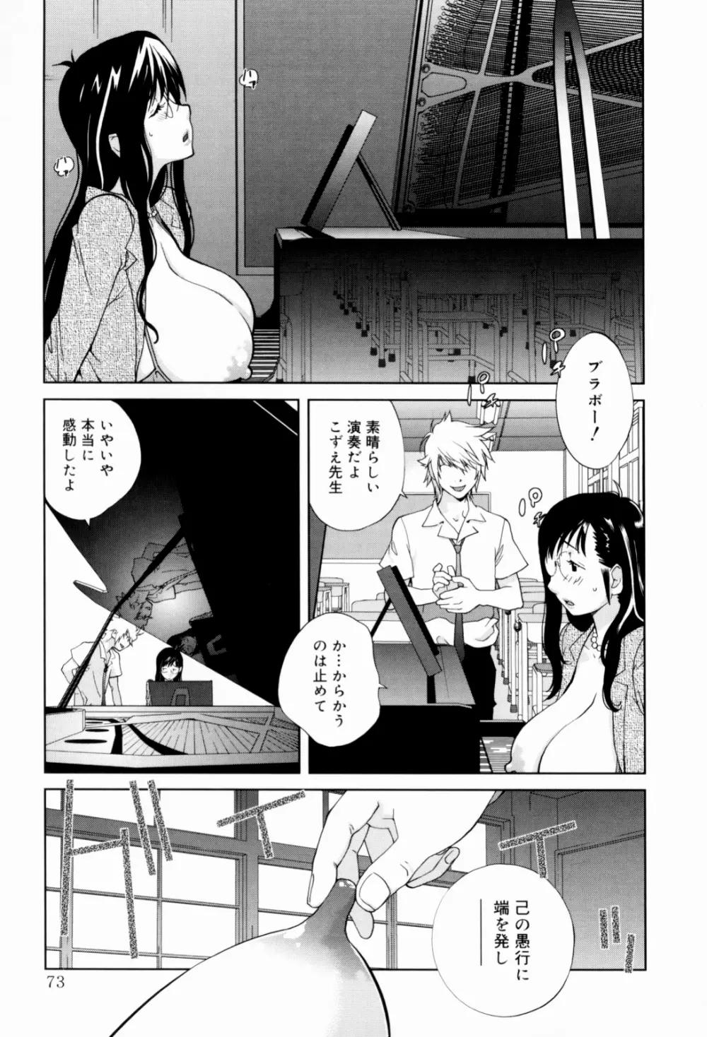 組曲 蜜乳 Page.73