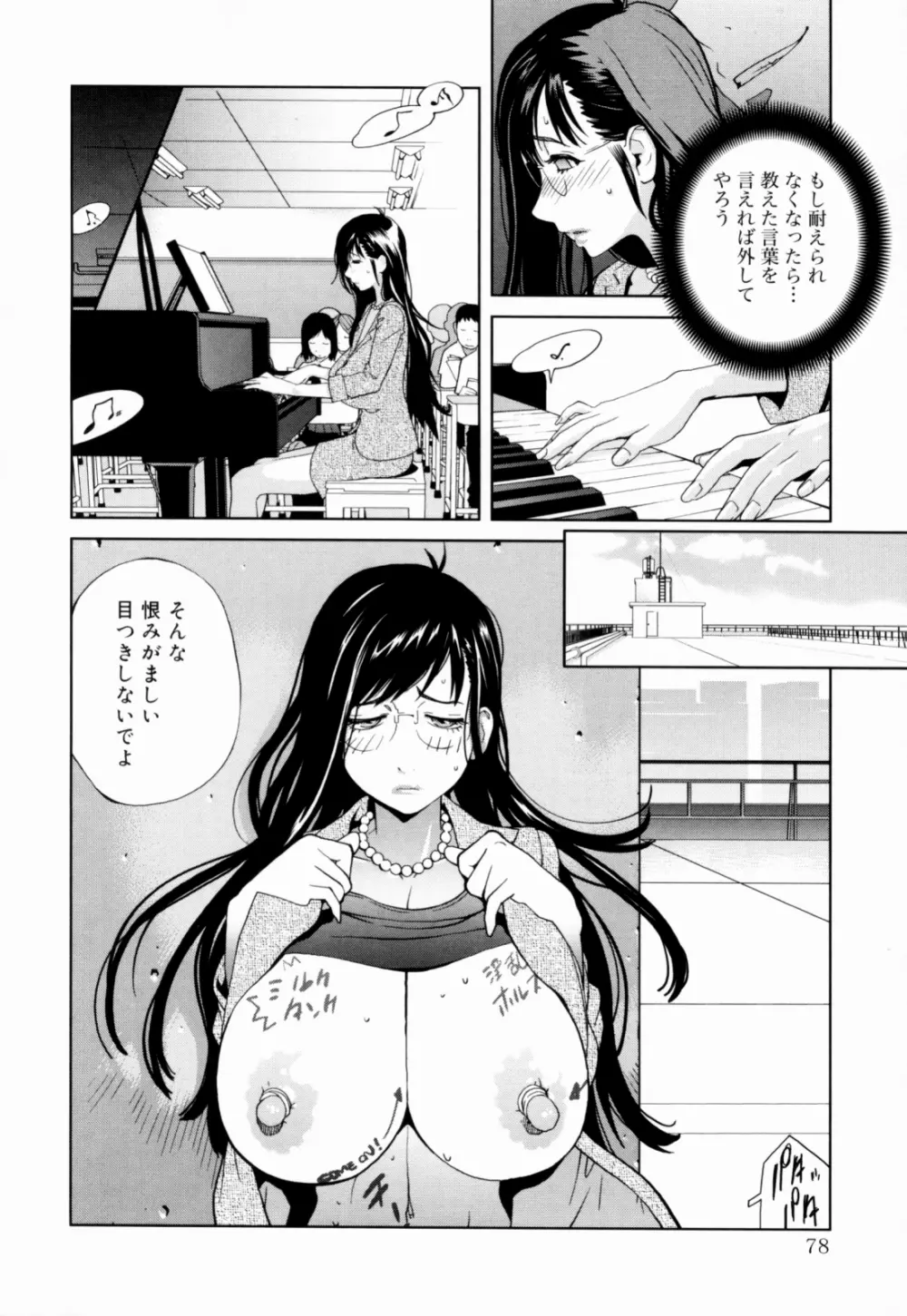 組曲 蜜乳 Page.78