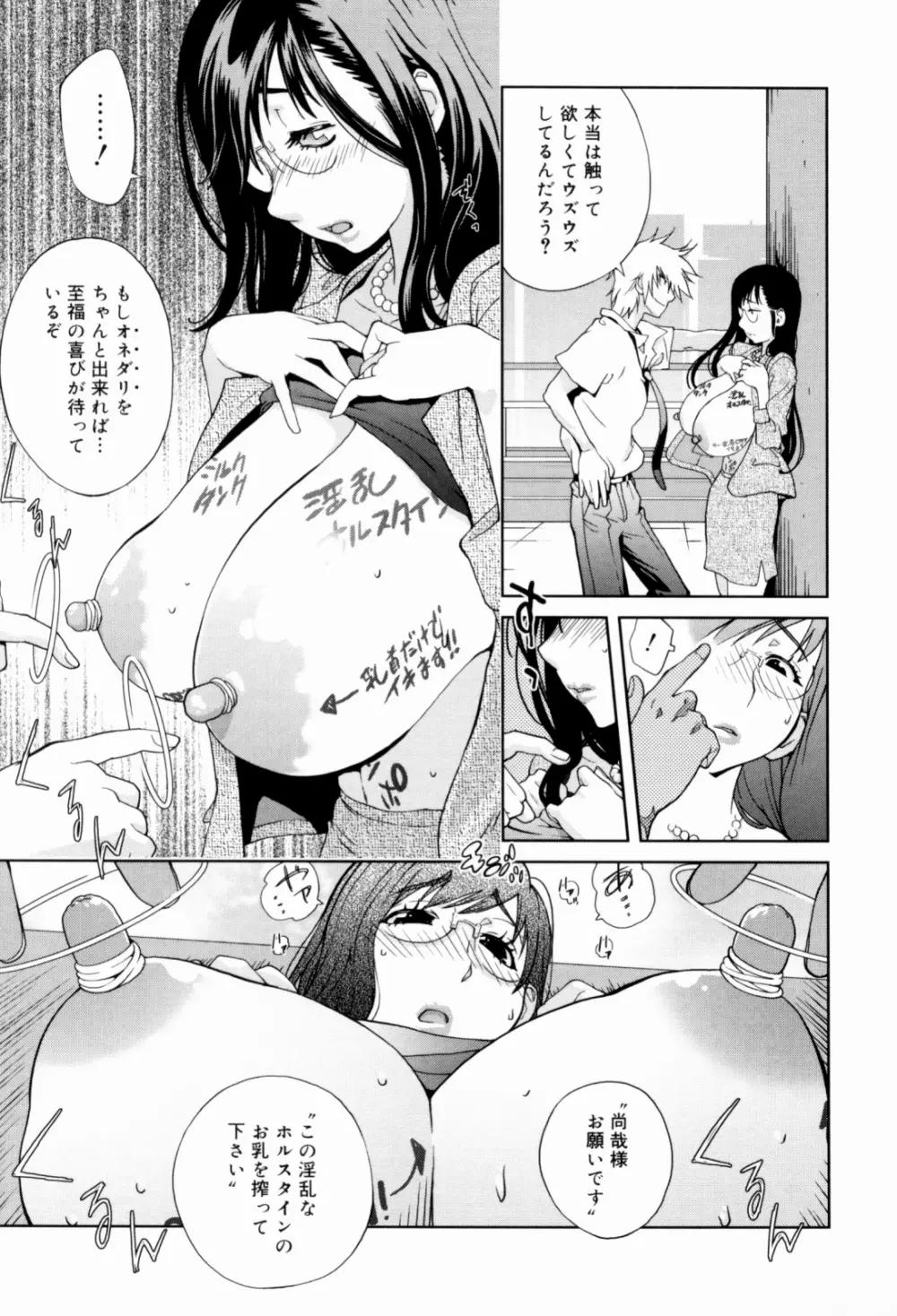 組曲 蜜乳 Page.79