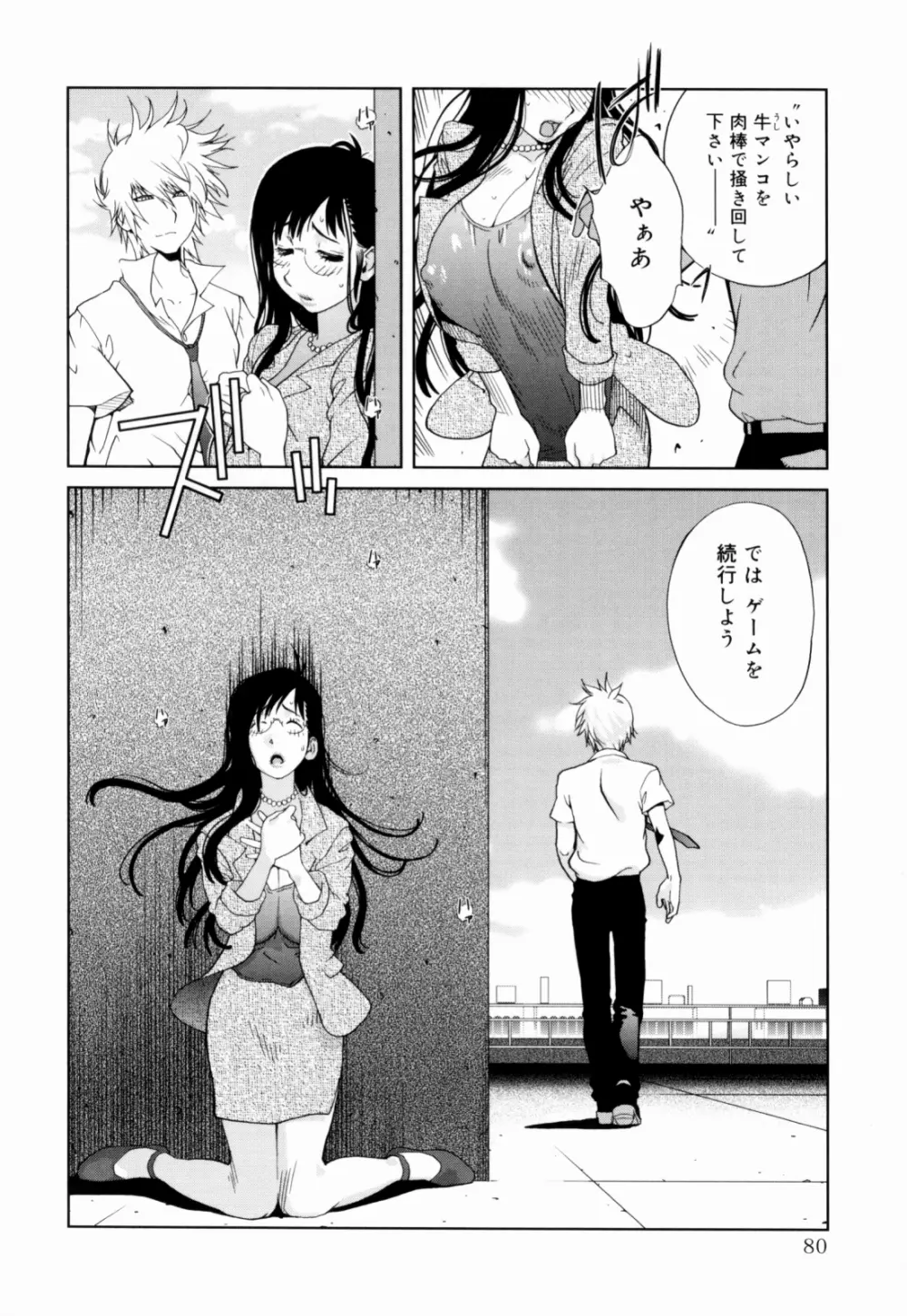 組曲 蜜乳 Page.80