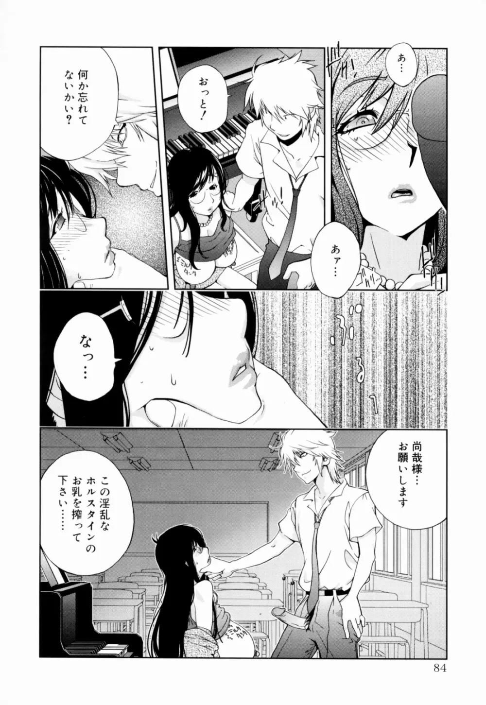 組曲 蜜乳 Page.84