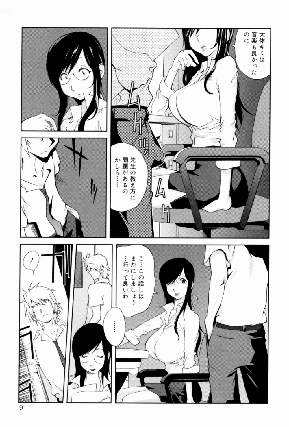 組曲 蜜乳 Page.9