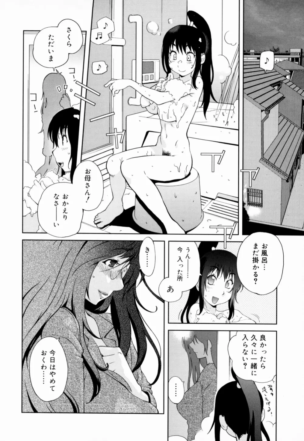 組曲 蜜乳 Page.92