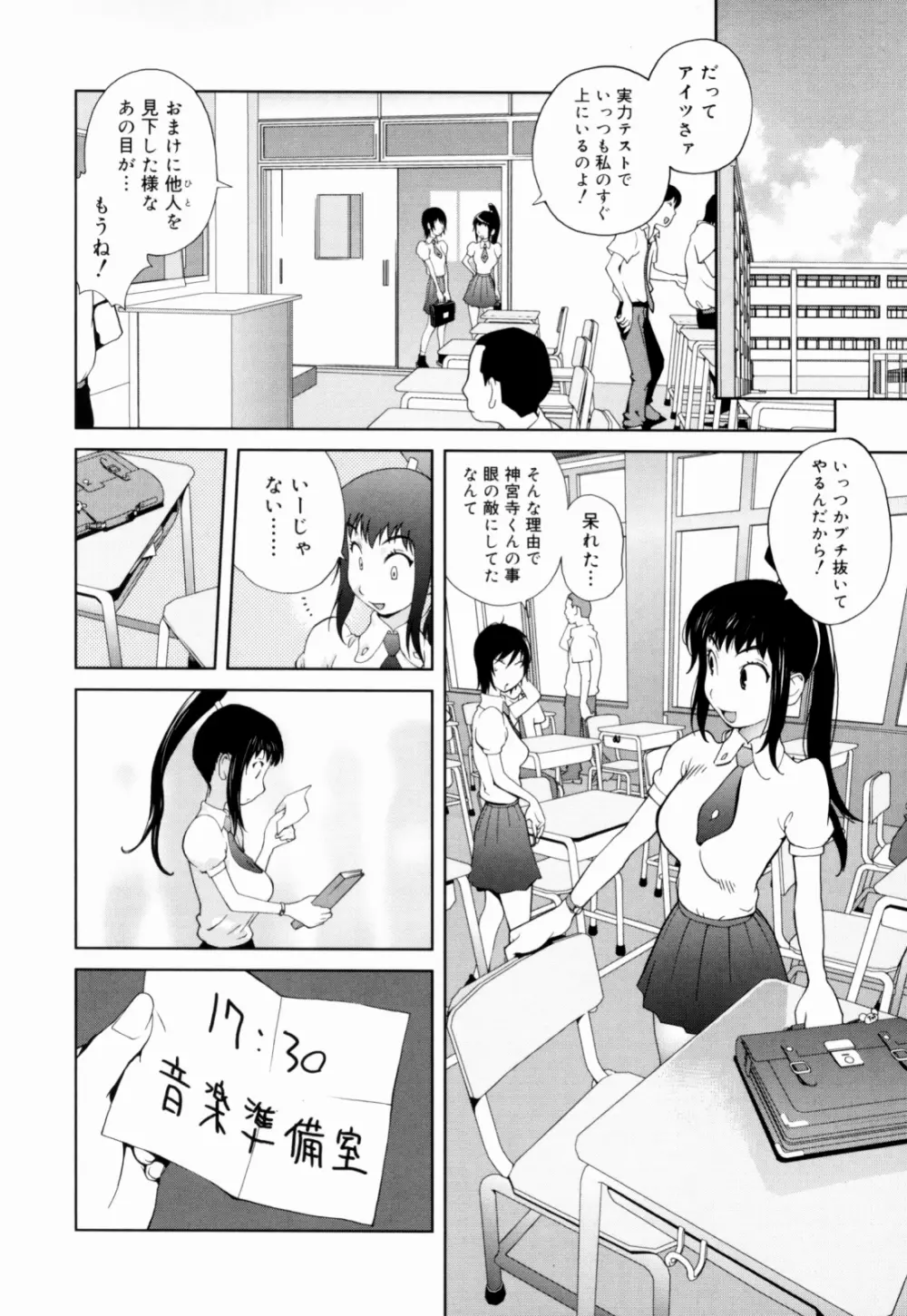 組曲 蜜乳 Page.94