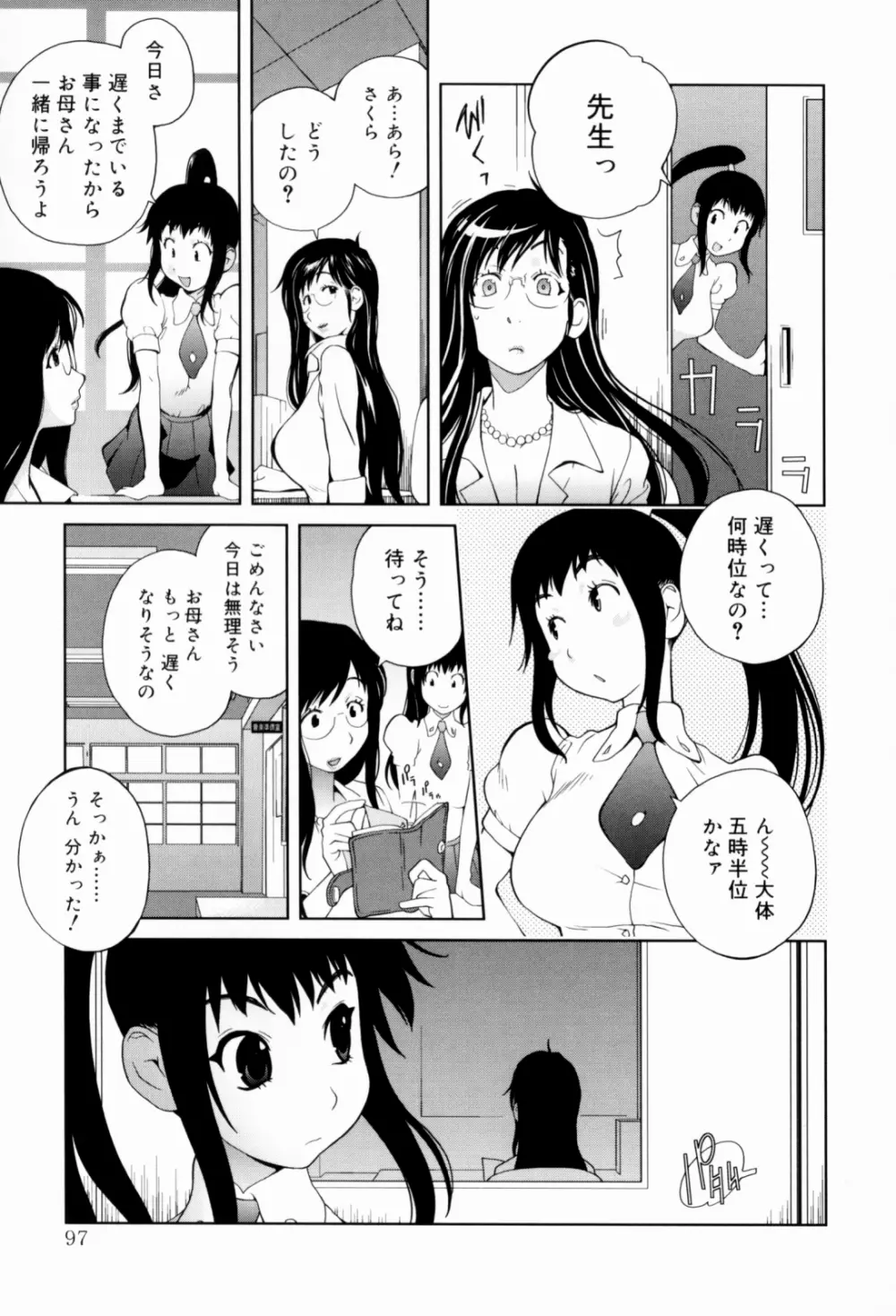 組曲 蜜乳 Page.97