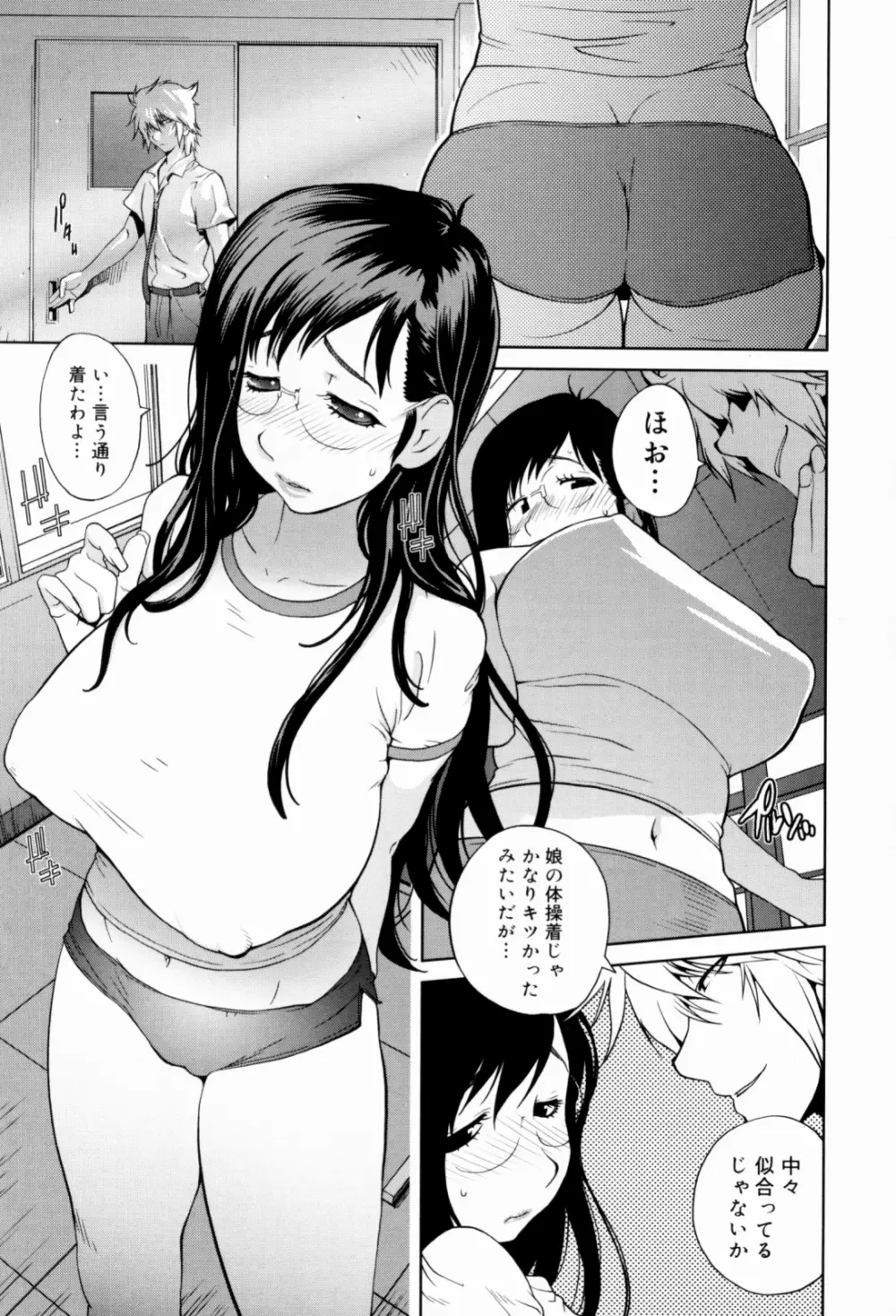 組曲 蜜乳 Page.99