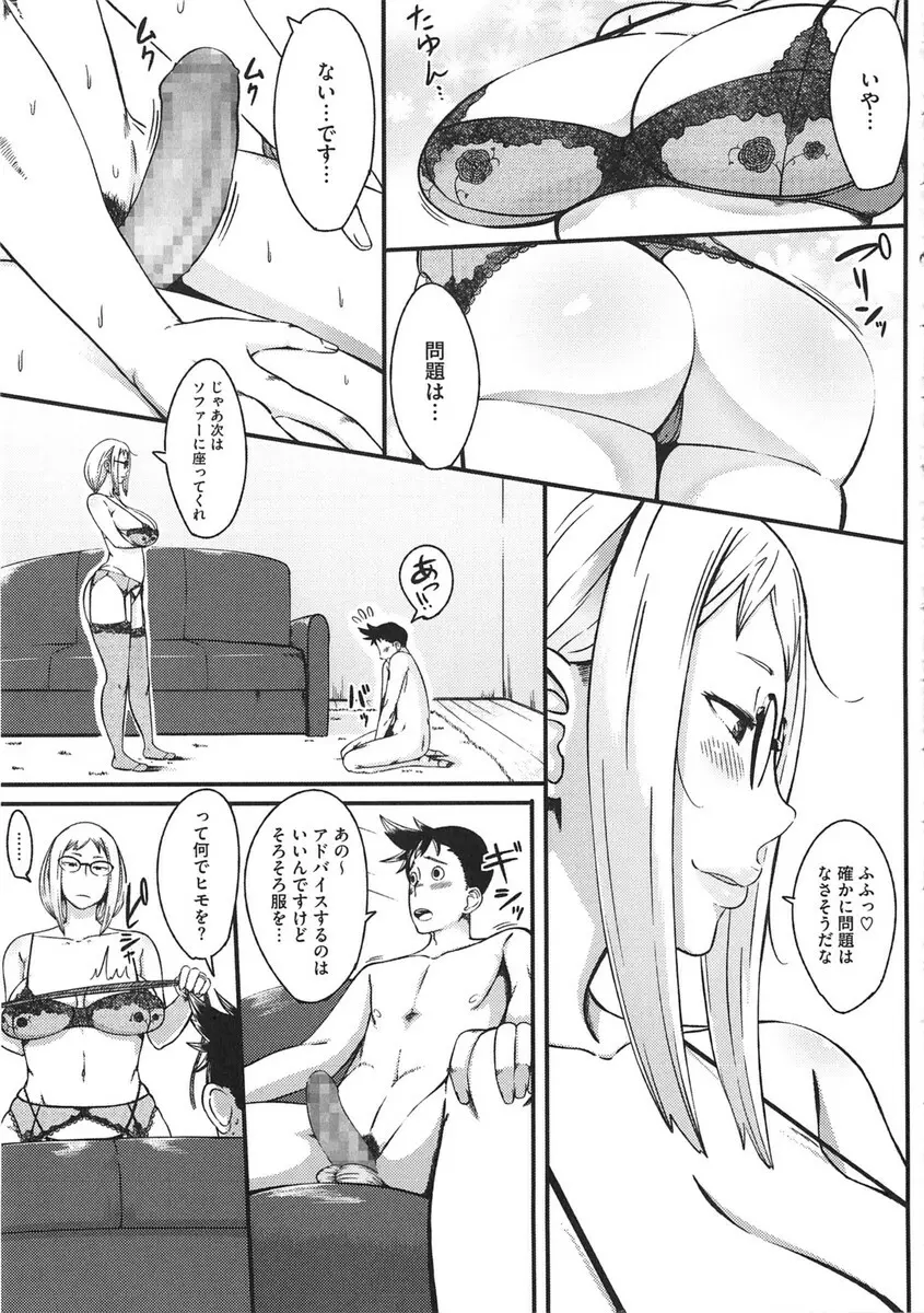 初恋デリュージョン Page.181