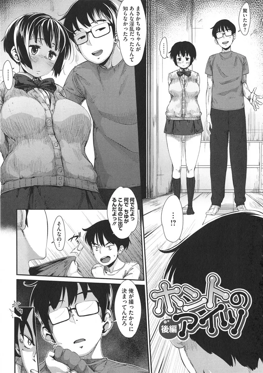 初恋デリュージョン Page.47