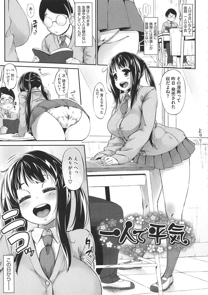 初恋デリュージョン Page.95