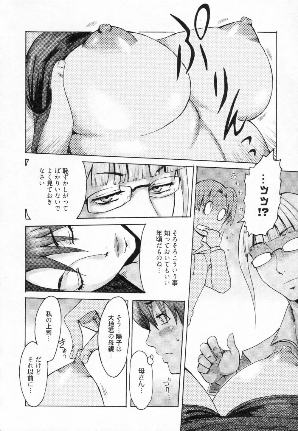 イクリプス Page.38