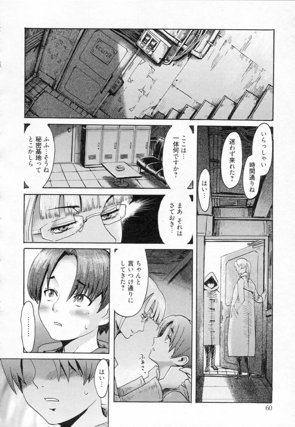 イクリプス Page.66