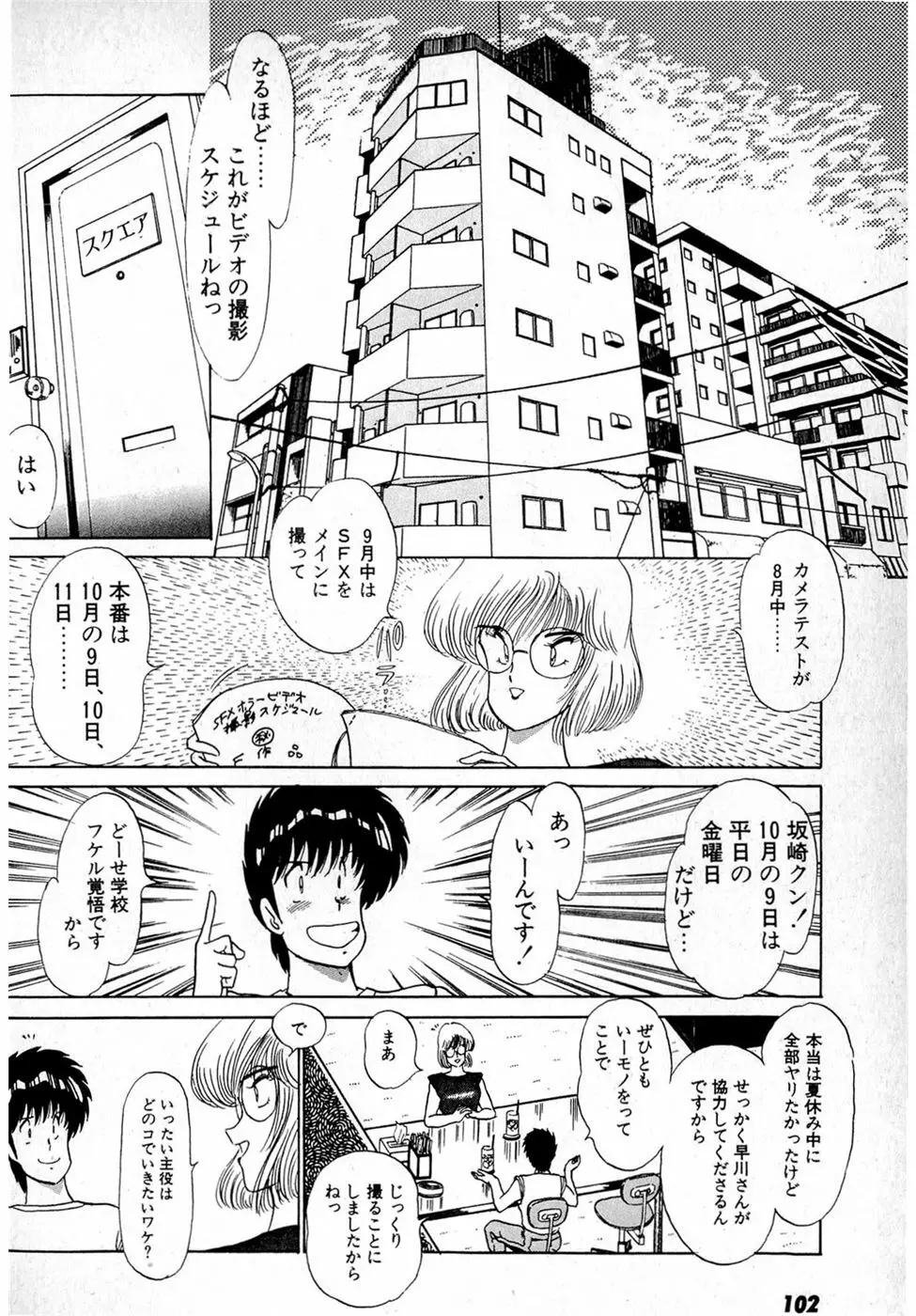 ぷッつんメイクLOVE　第2巻 Page.106