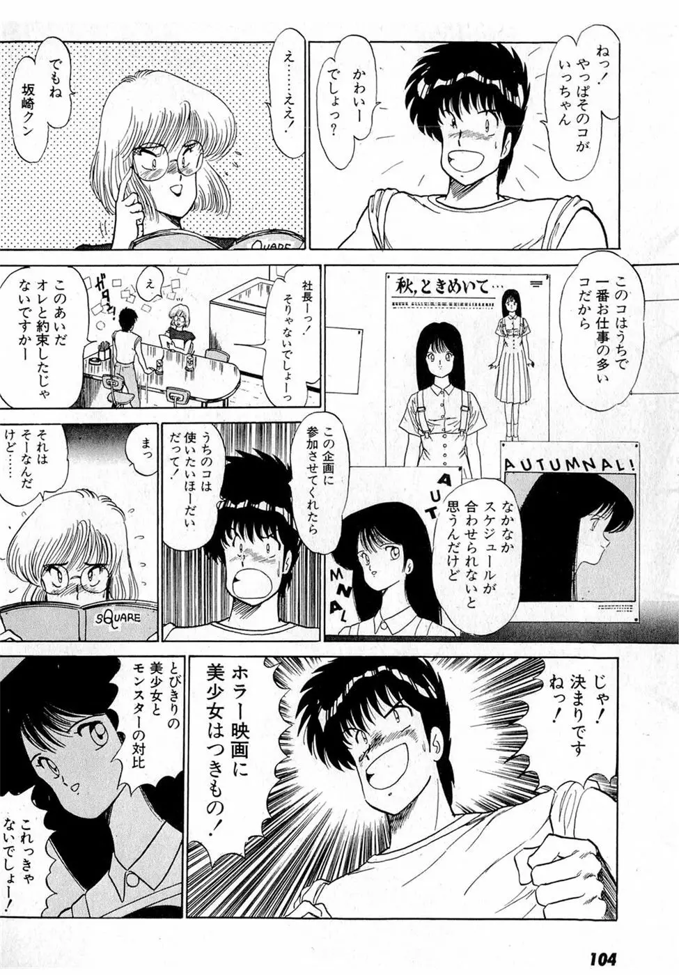 ぷッつんメイクLOVE　第2巻 Page.108