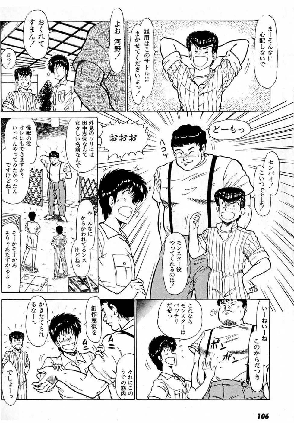 ぷッつんメイクLOVE　第2巻 Page.110