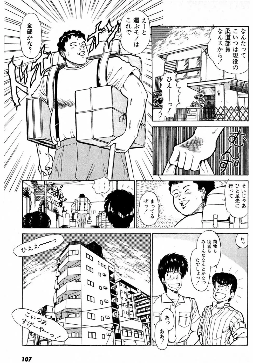 ぷッつんメイクLOVE　第2巻 Page.111