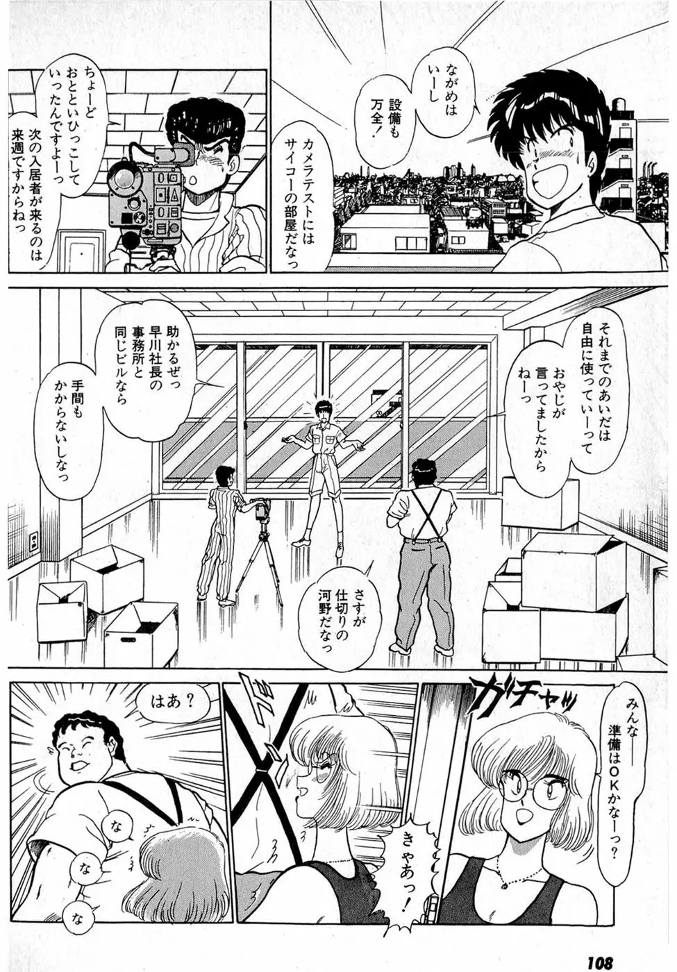 ぷッつんメイクLOVE　第2巻 Page.112