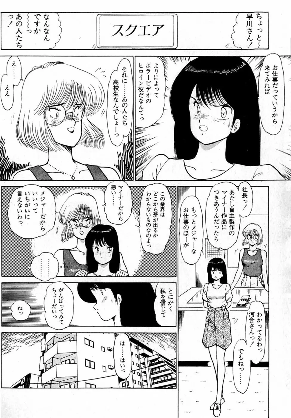 ぷッつんメイクLOVE　第2巻 Page.114