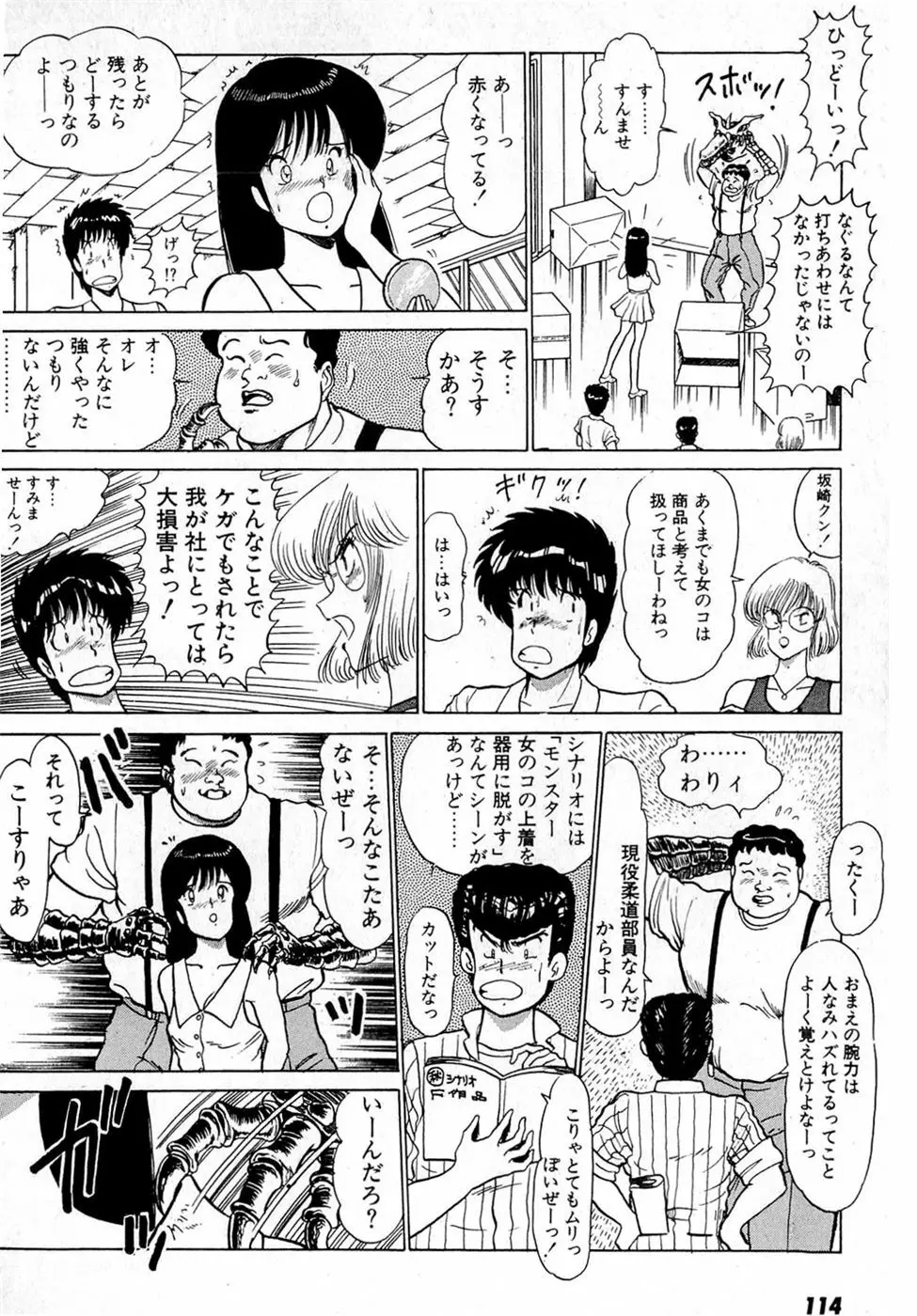 ぷッつんメイクLOVE　第2巻 Page.118